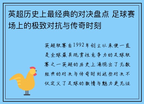 英超历史上最经典的对决盘点 足球赛场上的极致对抗与传奇时刻 英超历史上最经典的对决盘点 足球赛场上的极致对抗与传奇时刻