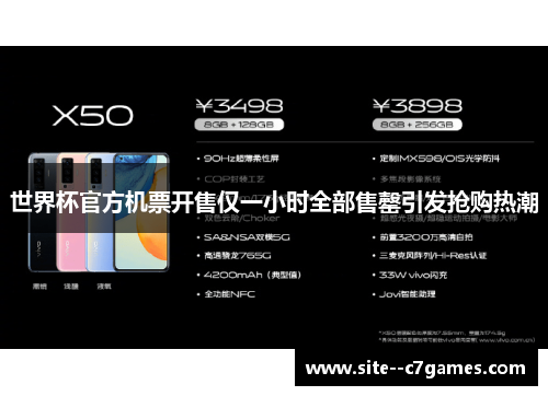 世界杯官方机票开售仅一小时全部售罄引发抢购热潮