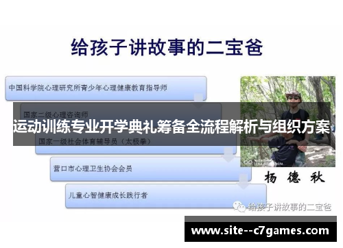 运动训练专业开学典礼筹备全流程解析与组织方案