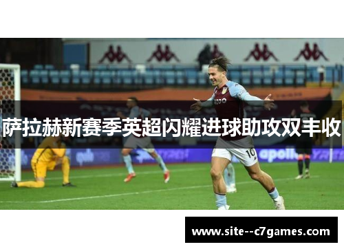 萨拉赫新赛季英超闪耀进球助攻双丰收