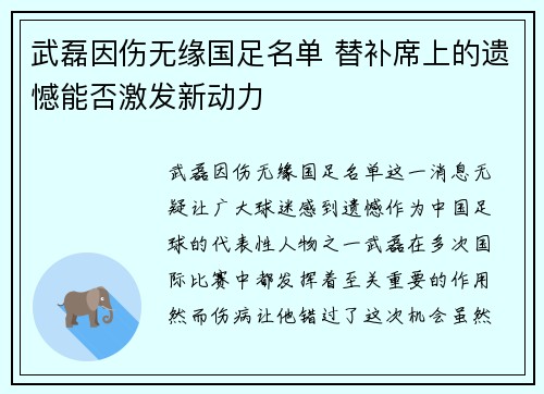 武磊因伤无缘国足名单 替补席上的遗憾能否激发新动力