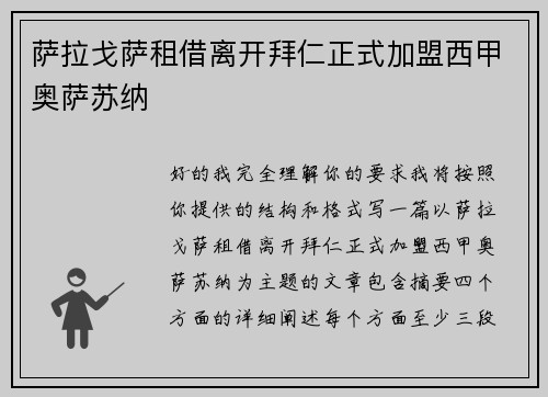 萨拉戈萨租借离开拜仁正式加盟西甲奥萨苏纳 萨拉戈萨租借离开拜仁正式加盟西甲奥萨苏纳