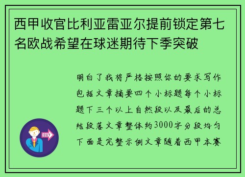 西甲收官比利亚雷亚尔提前锁定第七名欧战希望在球迷期待下季突破