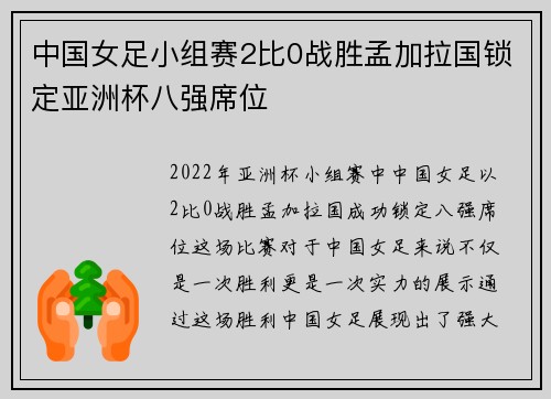 中国女足小组赛2比0战胜孟加拉国锁定亚洲杯八强席位 中国女足小组赛2比0战胜孟加拉国锁定亚洲杯八强席位