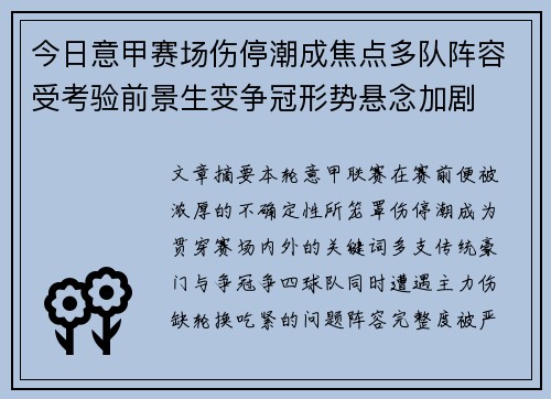 今日意甲赛场伤停潮成焦点多队阵容受考验前景生变争冠形势悬念加剧