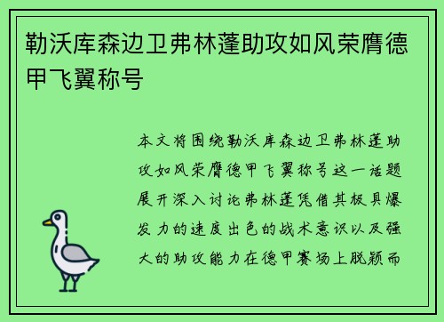 勒沃库森边卫弗林蓬助攻如风荣膺德甲飞翼称号 勒沃库森边卫弗林蓬助攻如风荣膺德甲飞翼称号